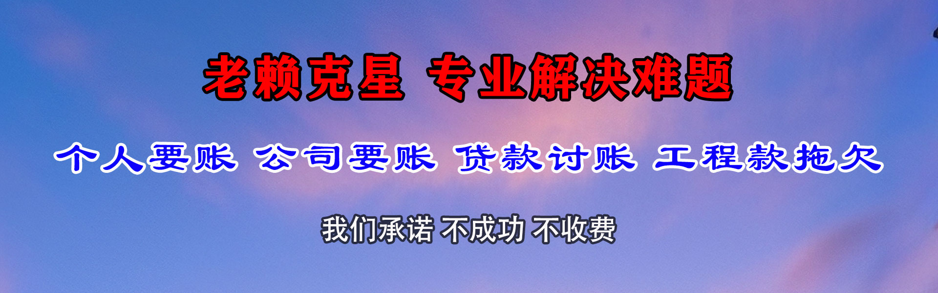 建邺讨债公司